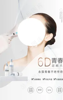 美容整形活动宣传海报素材图片