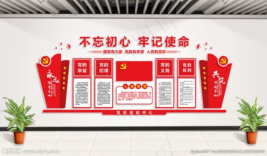 入党誓词标语图片