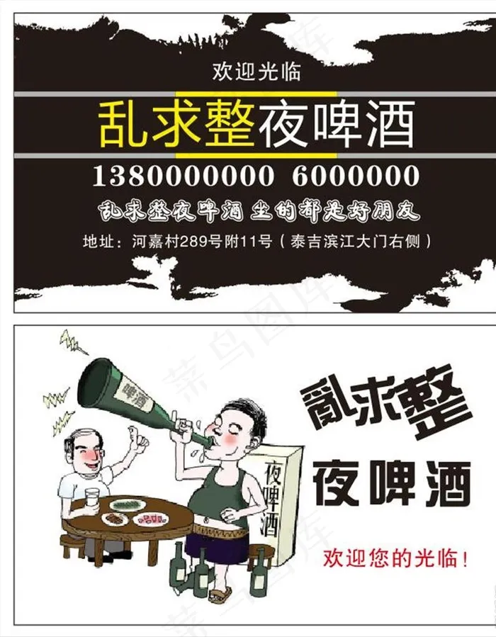 夜啤酒名片图片cdr矢量模版下载