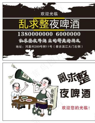 夜啤酒名片图片