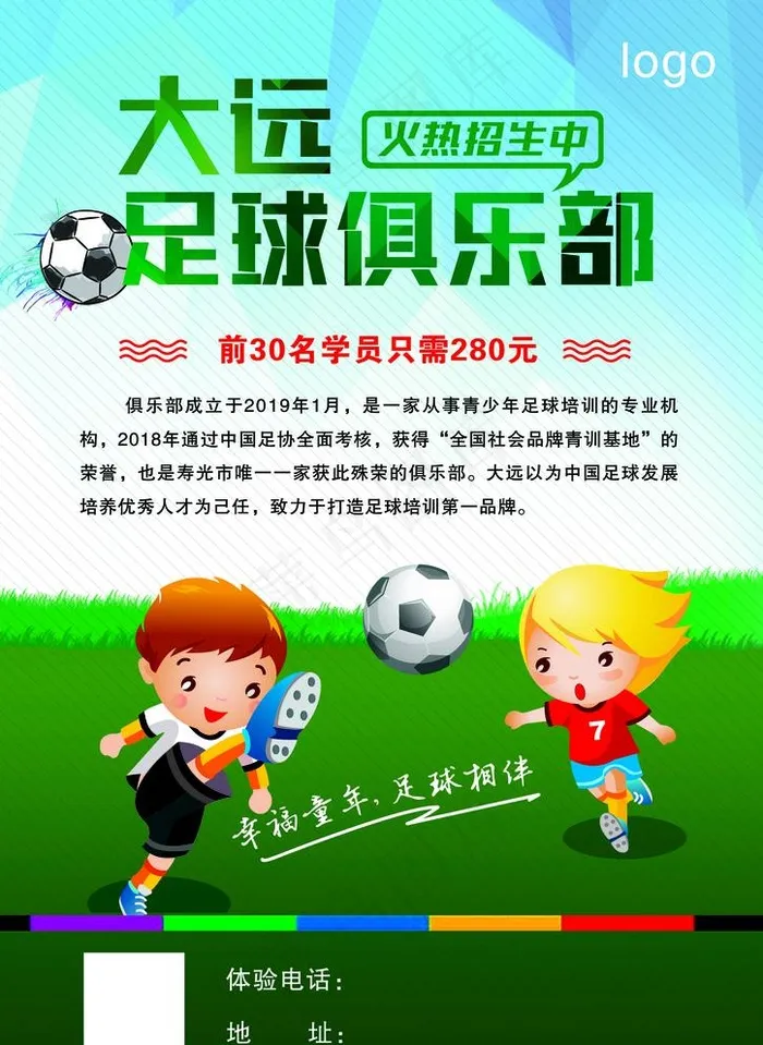 足球俱乐部图片(2480X3508(DPI:300))psd模版下载