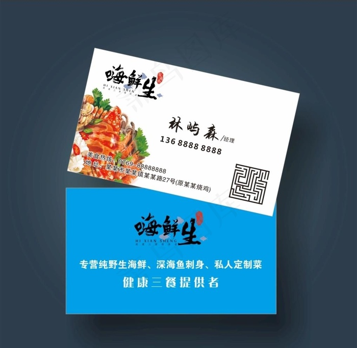 海鲜餐饮名片图片