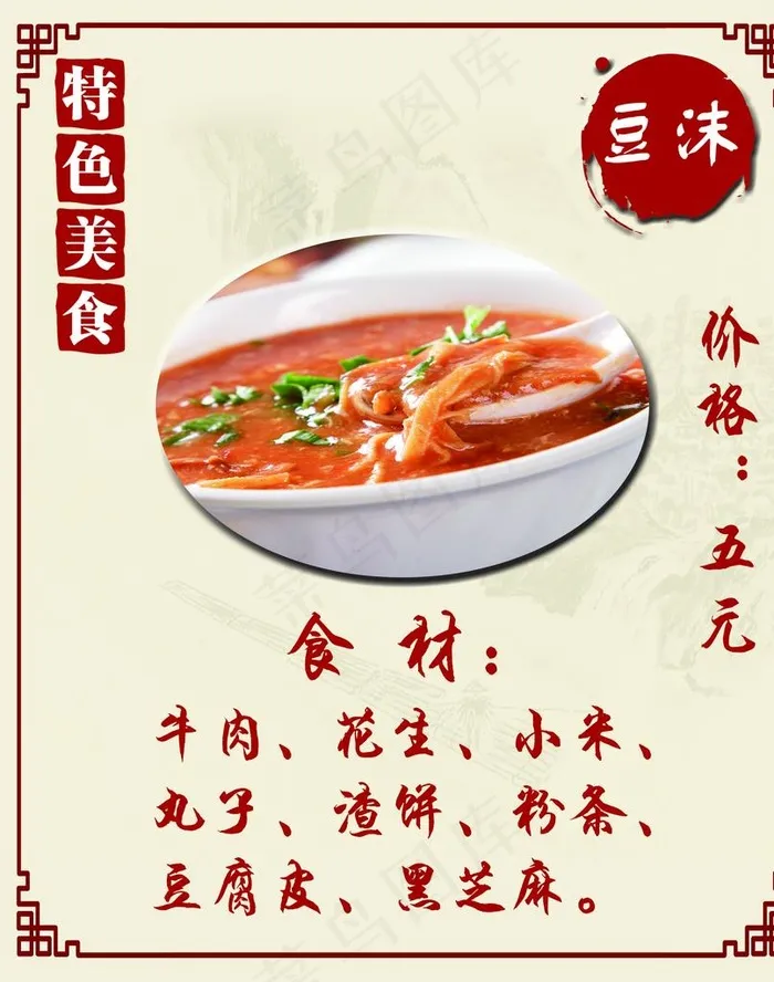 特色美食豆沫 早餐版面 灯箱片图片
