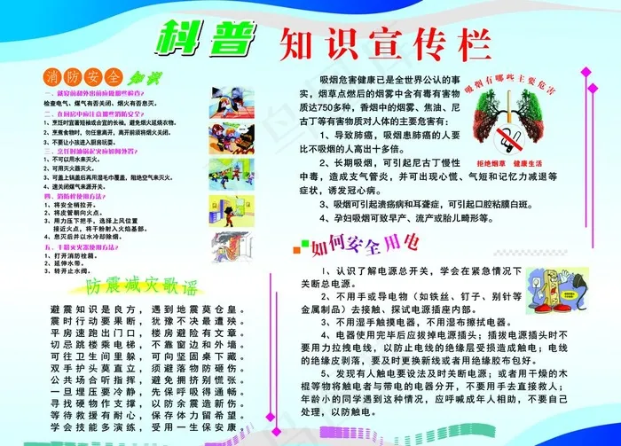 科普知识宣传栏图片(159X105)cdr矢量模版下载