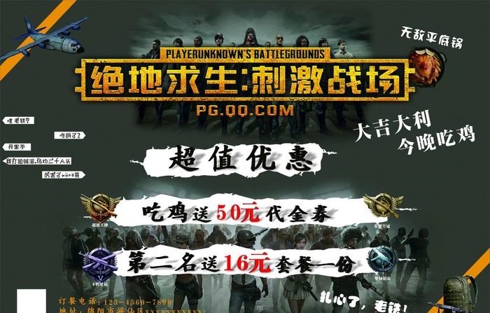 刺激战场图片