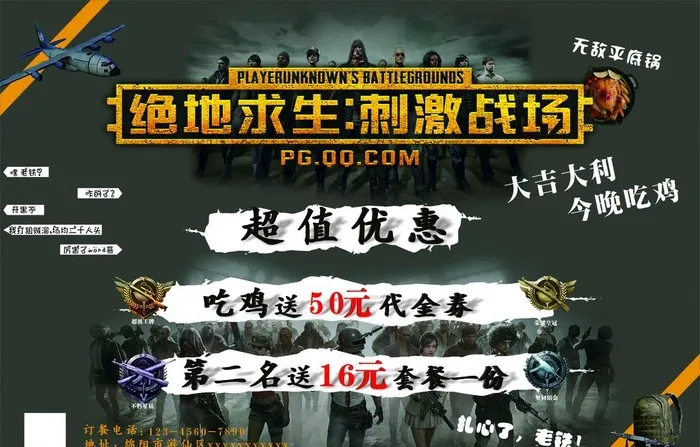 刺激战场图片cdr矢量模版下载