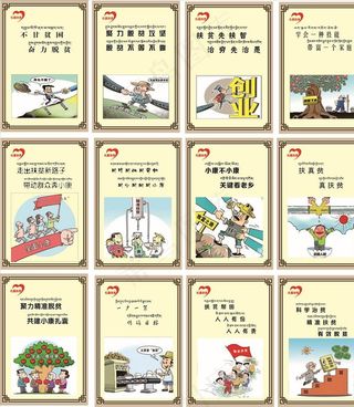 脱贫攻坚卡通    精准扶贫卡图片