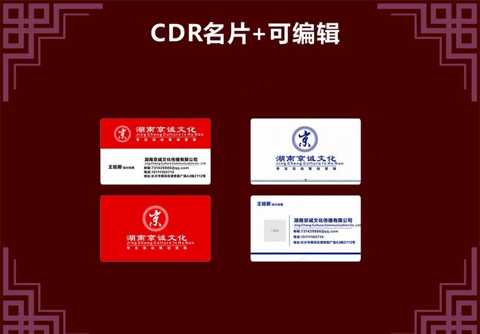 高端名片 商务名片图片cdr矢量模版下载