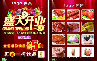 盛大开业传单图片