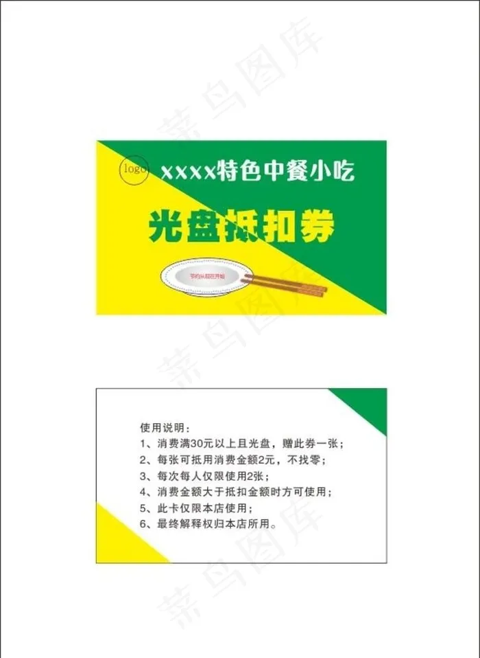 餐饮光盘抵扣券 中餐小吃名片图片cdr矢量模版下载