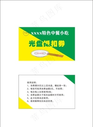餐饮光盘抵扣券 中餐小吃名片图片