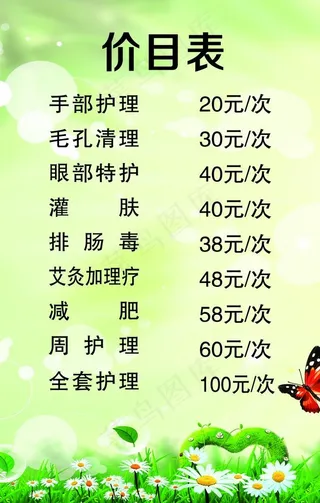 理疗价格表图片