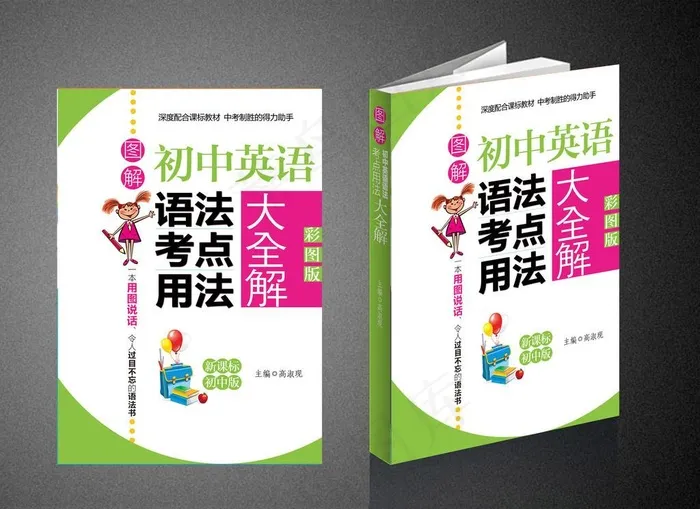 英语语法图片psd模版下载