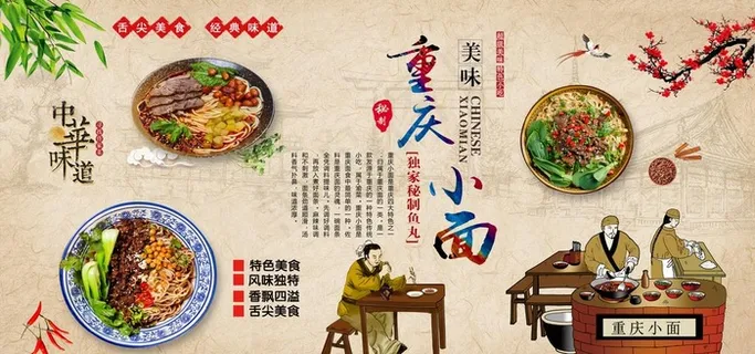 重庆小面图片