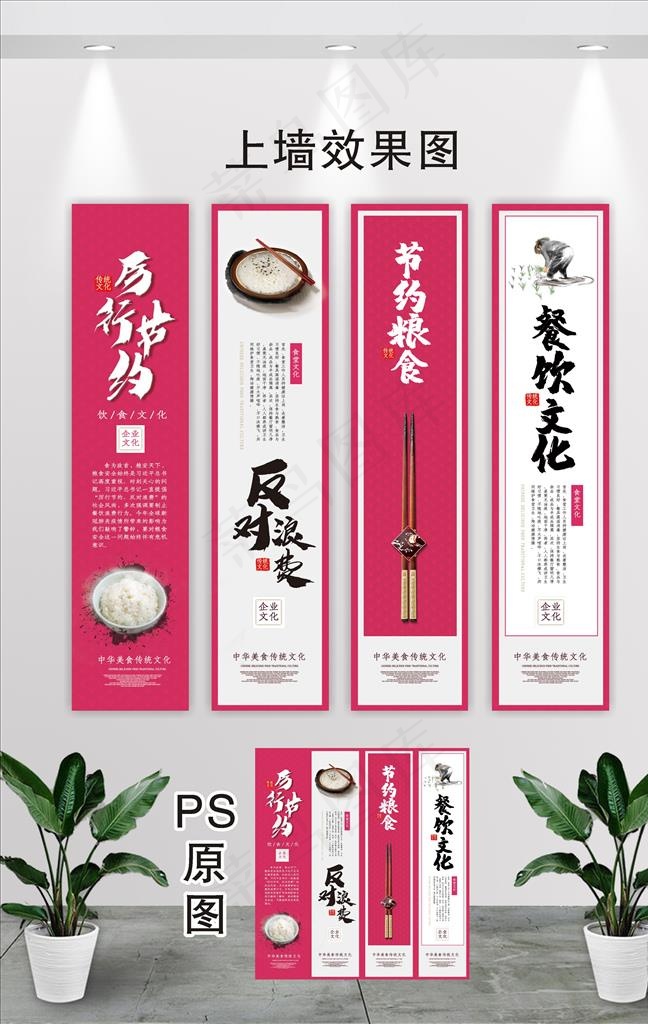 节约粮食 拒绝浪费图片(2953X3189(DPI:150))psd模版下载