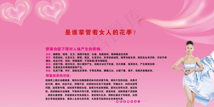 美容养生广告图片psd模版下载