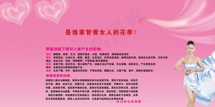 美容养生广告图片psd模版下载