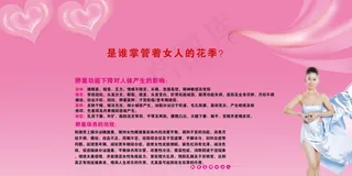 美容养生广告图片