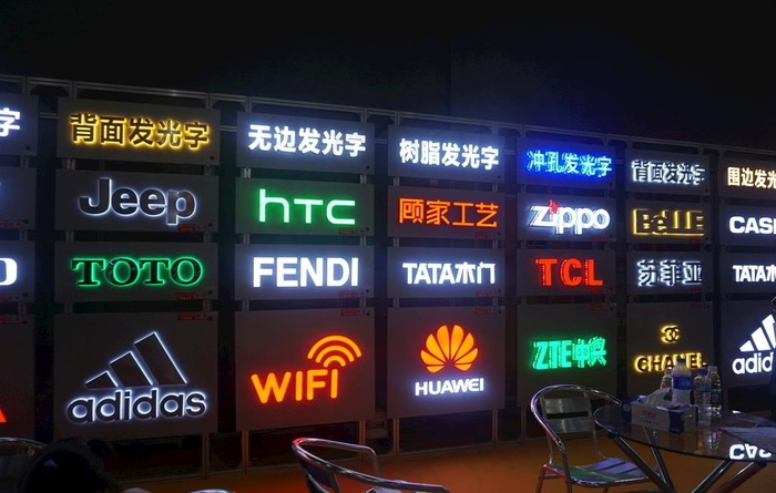 发光字图片