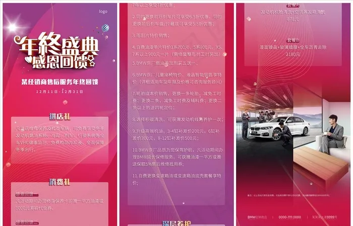 汽车长图图片(1080X6571(DPI:100))psd模版下载