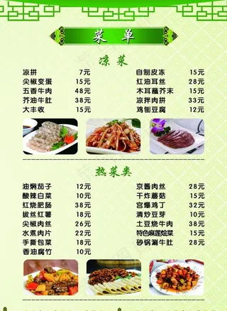 菜单图片