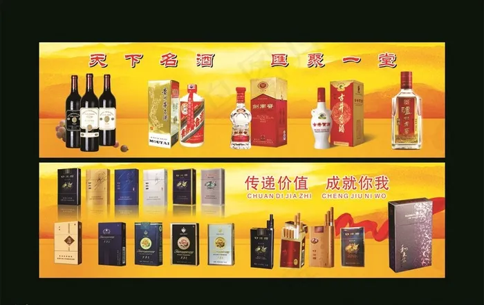 烟酒图片cdr矢量模版下载