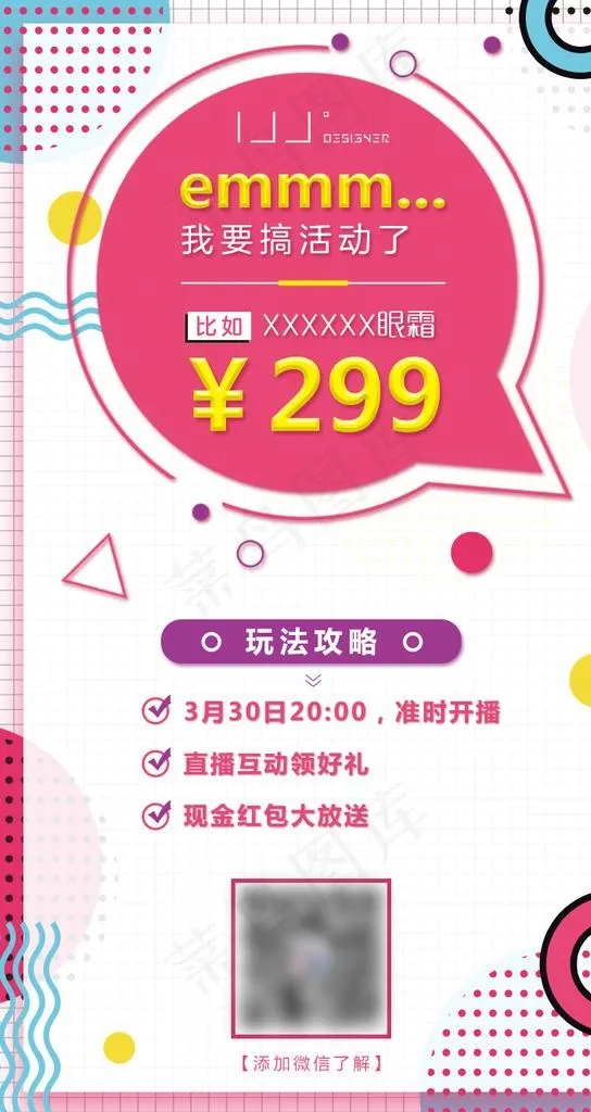 直播海报图片psd模版下载
