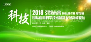 大气绿色科技会议背景展板图片