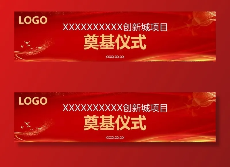 奠基仪式 奠基仪式模板图片