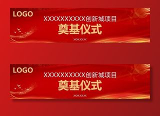 奠基仪式 奠基仪式模板图片