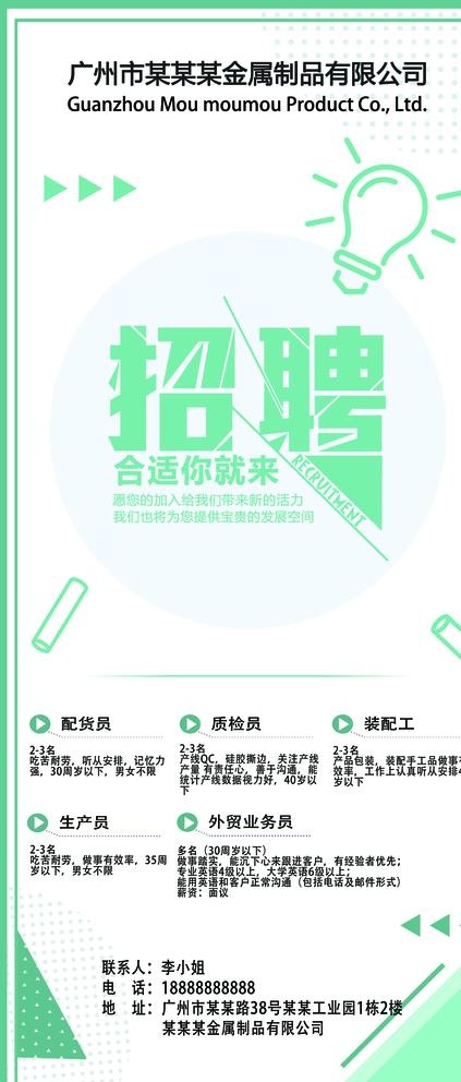 招聘展架图片