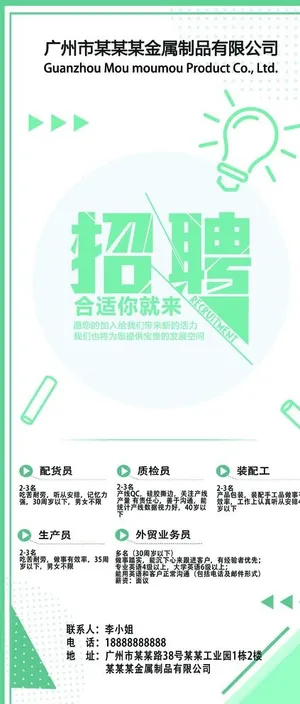 招聘展架图片