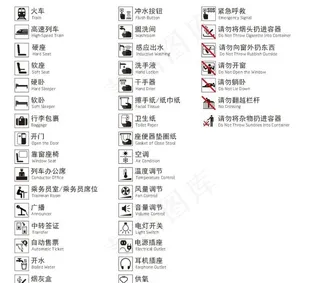 铁路客运类符号图片