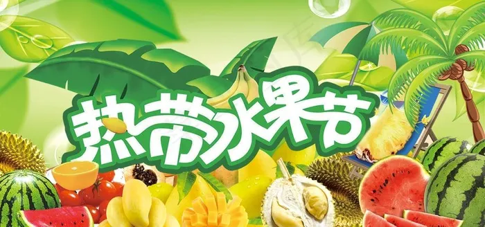水果节图片(3969X1984(DPI:72))psd模版下载