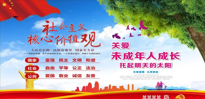 关爱未成年人成长图片(210X297)cdr矢量模版下载