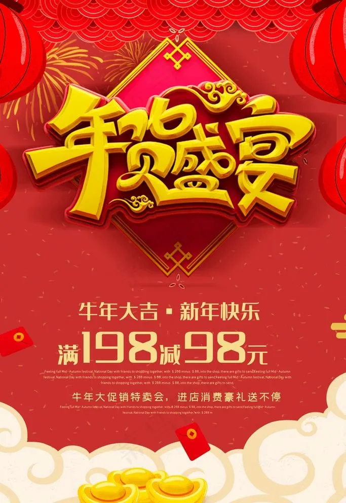 年货盛宴图片(3543X5315(DPI:150))psd模版下载
