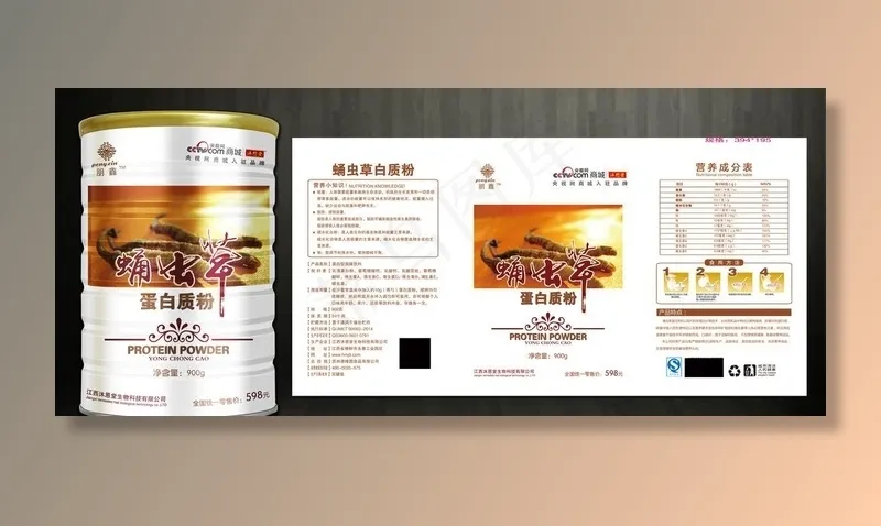 蛹虫草蛋白质粉展开图图片psd模版下载