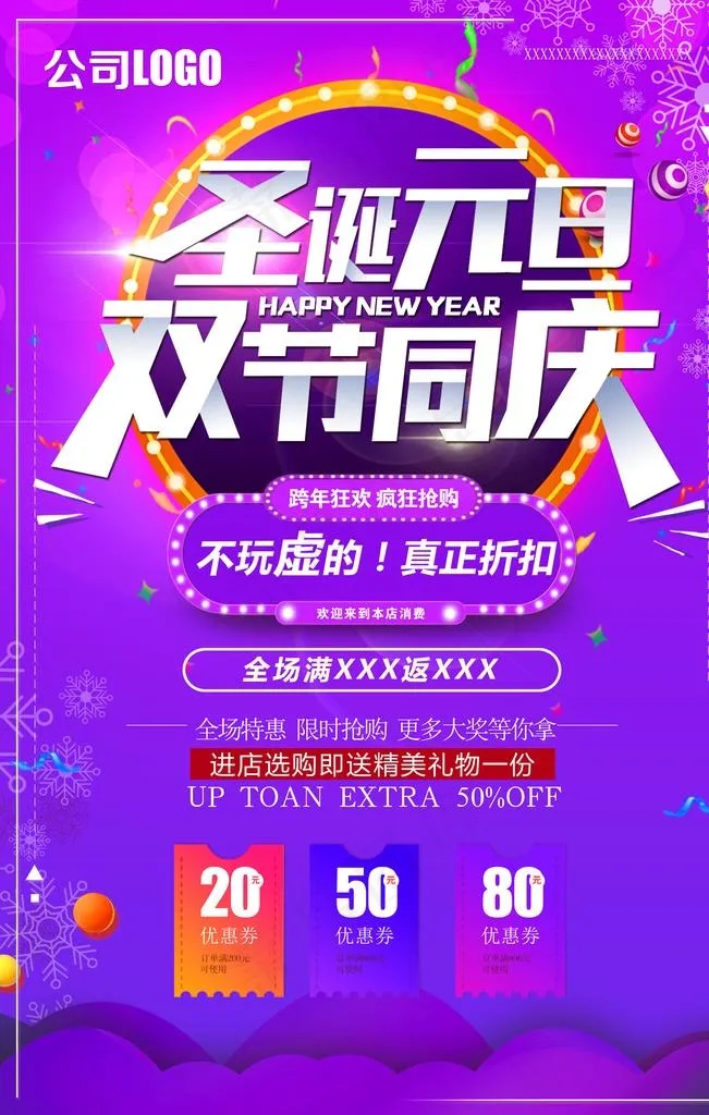 双旦节图片(2835X4253(DPI:120))psd模版下载