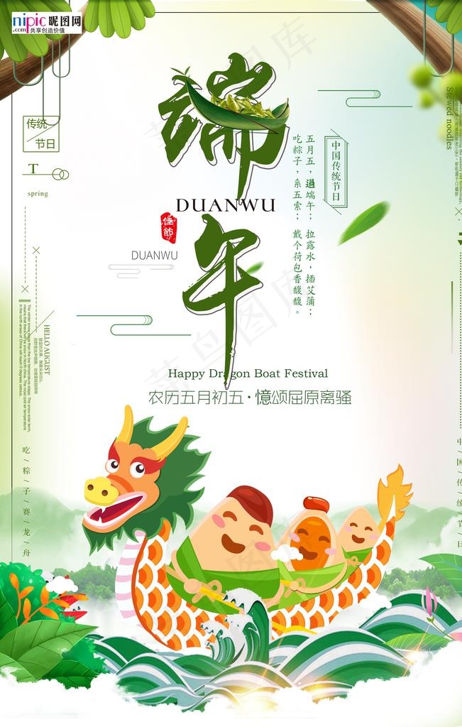 端午节海报图片(3543X5315(DPI:300))psd模版下载