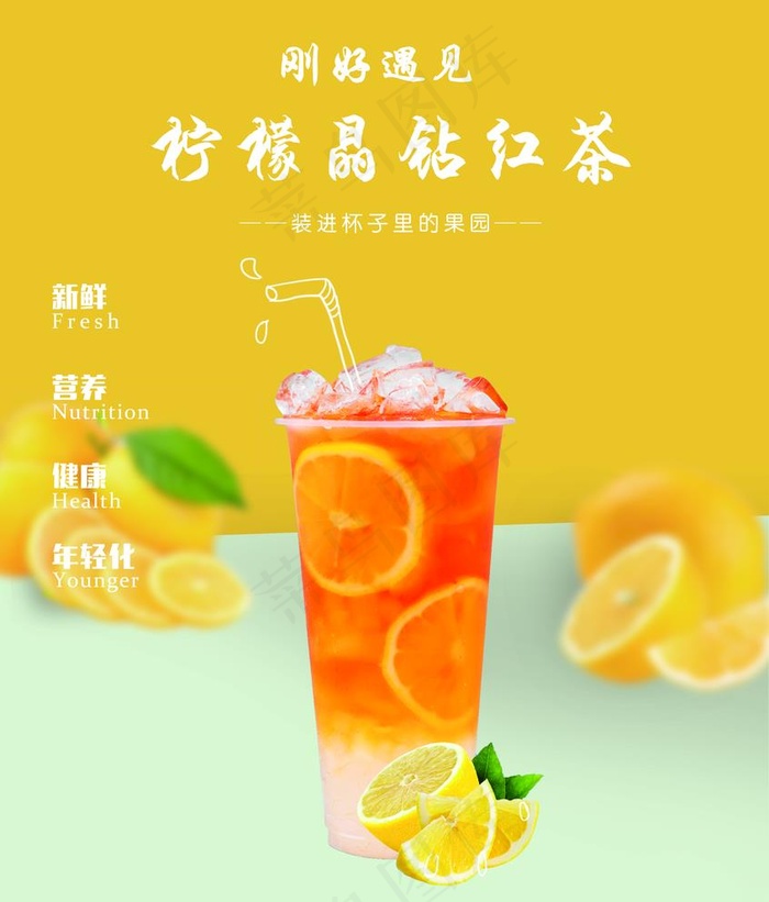 柠檬晶钻红茶图片