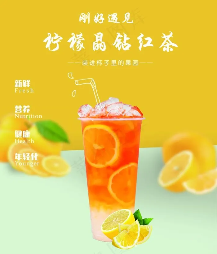 柠檬晶钻红茶图片