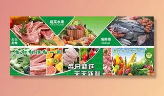 生鲜海报图片