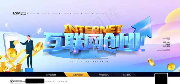 创业图片(4724X2362(DPI:200))psd模版下载