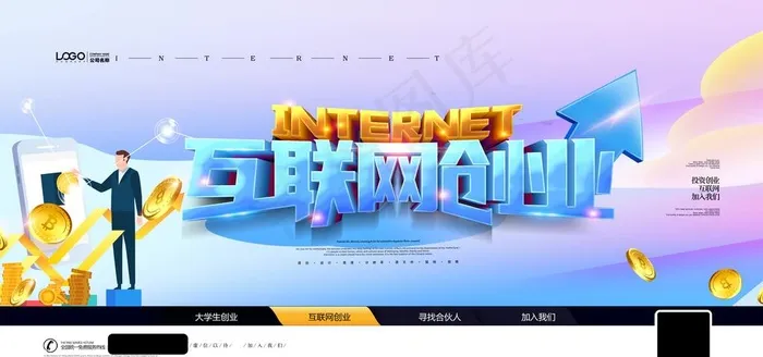 创业图片(4724X2362(DPI:200))psd模版下载