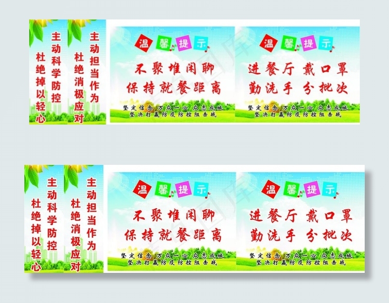 餐厅    办公室疫情防控标语图片