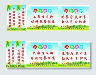 餐厅    办公室疫情防控标语图片