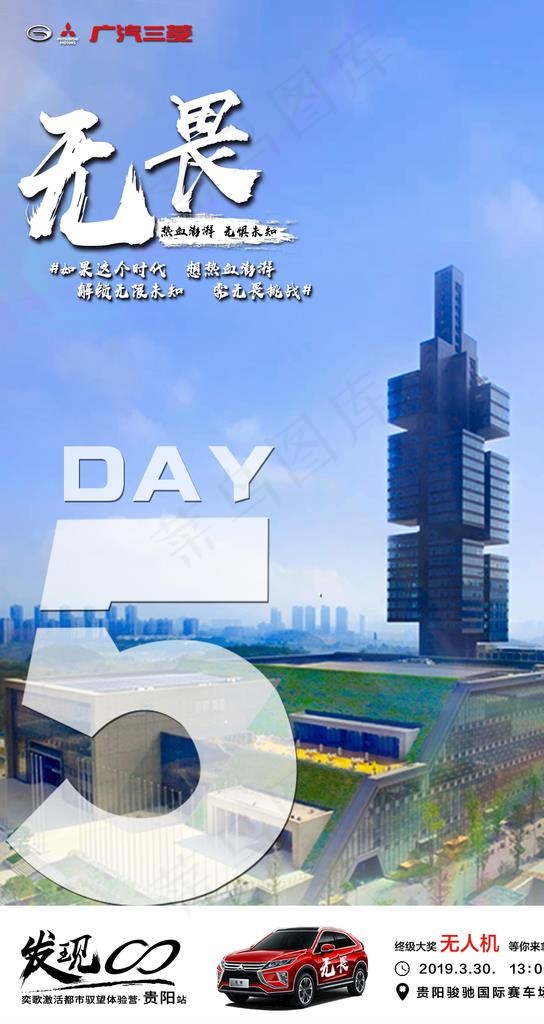 广汽三菱  汽车 试驾 活动图片(1080X1920(DPI:150))psd模版下载