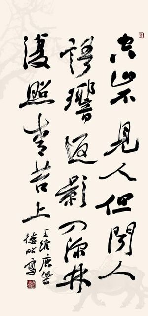 书法画卷毛笔字图片