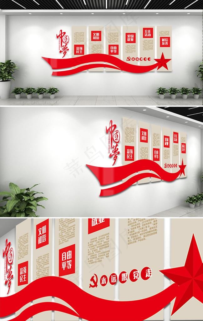 红色中国梦党建文化墙图片ai矢量模版下载