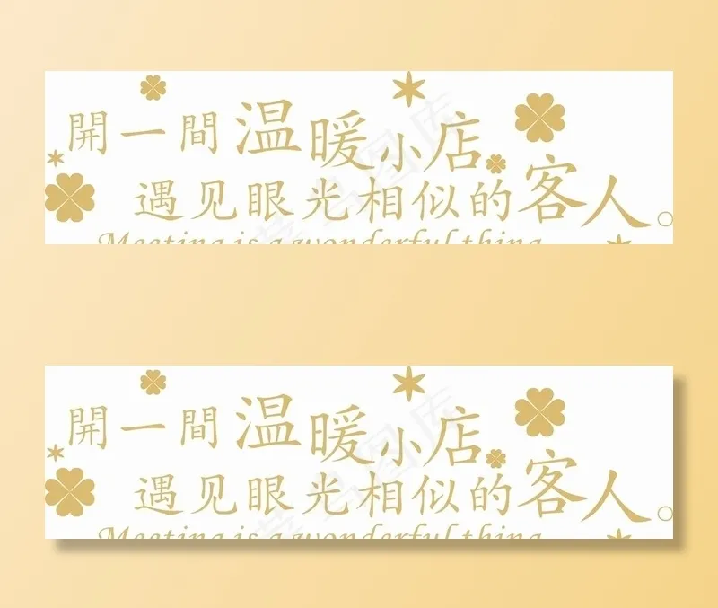 温暖小店图片cdr矢量模版下载
